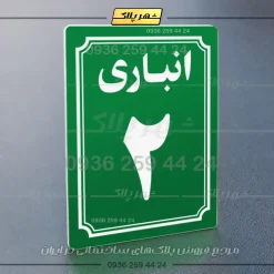 پلاک انباری 6 - تصویر 27